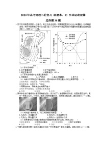 高考地理二轮复习 刷题本：03 水体运动规律 选择题38题（含答案解析）