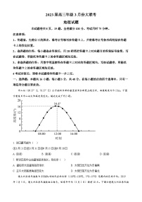 2023届高三年级3月份大联考-广东省东莞市东华高级中学等三校高考一模地理试题