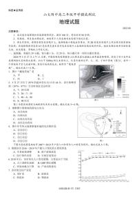 2023山东大学附中高三上学期开学摸底考试（8月）地理PDF版含解析