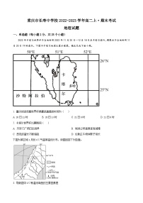 2023重庆市长寿中学校高二上学期期末地理试题含解析