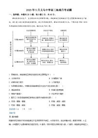 浙江省义乌中学2022-2023学年高三地理下学期5月月考试题（Word版附解析）