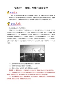 专题19 资源、环境与国家安全-【大题精做】冲刺2023年高考地理大题突破+限时集训（新高考专用）（解析版）