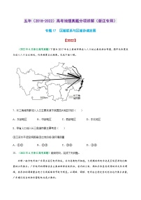 专题17 区域联系与区域协调发展-五年（2018-2022）高考地理真题分项详解（浙江专用）（原卷版）