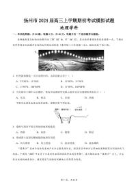 2024扬州高三上学期期初模拟考试地理PDF版含解析