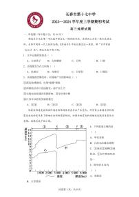 2024长春十七中高三上学期开学考试地理试题PDF版含答案（可编辑）