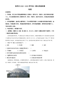 2023昆明高一下学期期末地理试题含答案