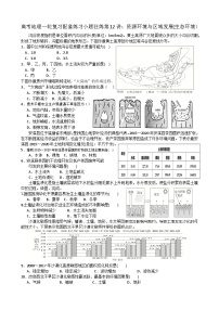 2024届高考地理一轮复习配套练习小题狂练第12讲：资源环境与区域发展(生态环境）