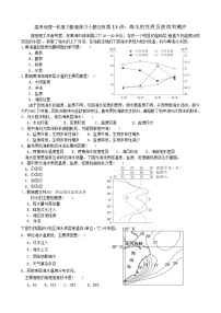 2024届高考地理一轮复习配套练习小题狂练第13讲：海水的性质及波浪和潮汐