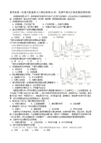 2024届高考地理一轮复习配套练习小题狂练第13讲：资源环境与区域发展(资源枯竭）