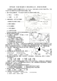 2024届高考地理一轮复习配套练习小题狂练第15讲：流域内协调发展