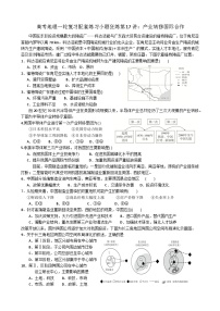 2024届高考地理一轮复习配套练习小题狂练第17讲：产业转移国际合作