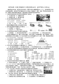 2024届高考地理一轮复习配套练习小题狂练第18讲：自然环境与人类社会