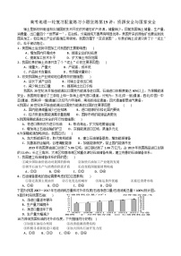 2024届高考地理一轮复习配套练习小题狂练第19讲：资源安全与国家安全