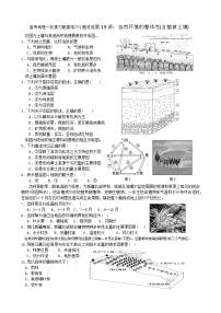 2024届高考地理一轮复习配套练习小题狂练第19讲：自然环境的整体性(含植被土壤)