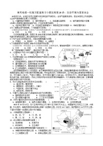 2024届高考地理一轮复习配套练习小题狂练第20讲：生态环境与国家安全