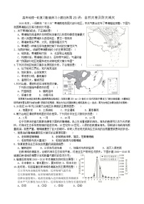 2024届高考地理一轮复习配套练习小题狂练第21讲：自然灾害及防灾减灾