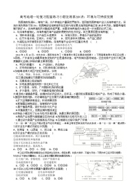 2024届高考地理一轮复习配套练习小题狂练第10讲：环境与可持续发展