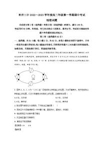 2023枣庄三中高二上学期期中考试地理试题含解析