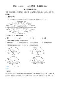 2023阳泉一中高二上学期11月期中考试地理试题含解析