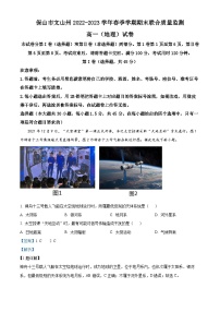 云南省保山市文山州2022-2023学年高一地理下学期期末试题（Word版附解析）