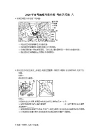 高考地理考前冲刺 考前天天练 六（含答案解析）