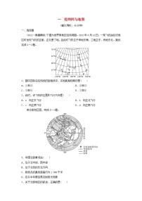 2024版高考地理一轮总复习课时质量评价1经纬网与地图