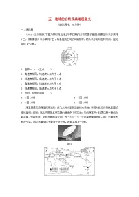 2024版高考地理一轮总复习课时质量评价5地球的自转及其地理意义