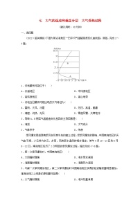 2024版高考地理一轮总复习课时质量评价7大气的组成和垂直分层大气受热过程