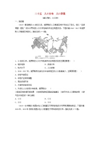 2024版高考地理一轮总复习课时质量评价25人口分布人口容量