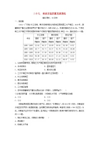 2024版高考地理一轮总复习课时质量评价29农业区位因素及其变化