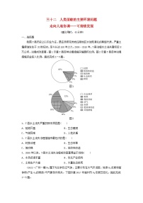 2024版高考地理一轮总复习课时质量评价32人类面临的主要环境问题走向人地协调__可持续发展