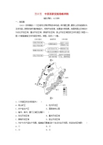 2024版高考地理一轮总复习课时质量评价33中国国家发展战略举例