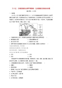 2024版高考地理一轮总复习课时质量评价35区域发展的自然环境基础生态脆弱区的综合治理