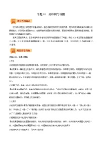 专题01  经纬网与地图（解析版）-【查漏补缺】2022年高考地理三轮冲刺过关（全国通用）