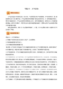 专题03 大气运动（原卷版）-【查漏补缺】2022年高考地理三轮冲刺过关（全国通用）
