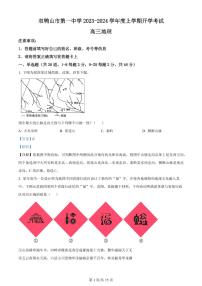 黑龙江省双鸭山市第一中学2023-2024学年高三地理上学期开学考试（8月）（PDF版附解析）