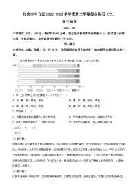 北京市丰台区2023届高三地理二模试题（Word版附解析）