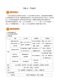 专题09  产业区位-【查漏补缺】2022年高考地理三轮冲刺过关（全国通用）（解析版）