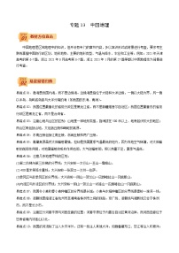 专题13  中国地理-【查漏补缺】2022年高考地理三轮冲刺过关（全国通用）（解析版）