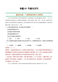 专题03 气候与天气（解析版）-【抓重点·破难点】2023年高考地理二轮复习重难点突破高分训练营