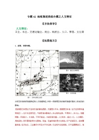 专题42 地理描述类综合题之人文特征（解析版）-备战2021届高考地理二轮复习题型专练