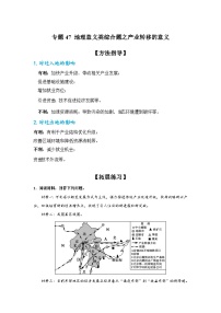 专题47 地理意义类综合题之产业转移的意义（解析版）-备战2021届高考地理二轮复习题型专练