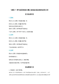 专题57 常考成因类综合题之湿地盐场盐湖的成因分析（原卷版）-备战2021届高考地理二轮复习题型专练