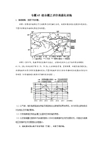 专题65 综合题之评价类强化训练（原卷版）-备战2021届高考地理二轮复习题型专练