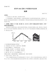 2023-2024学年贵州省贵阳市高三上学期开学摸底考试（8月）地理 PDF版