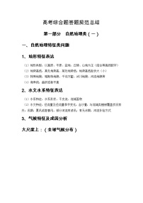 2021高考地理二轮复习 综合题答题总结自然地理类