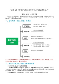 专题26  气候成因综合题答题技巧  -2023年高考地理毕业班二轮热点题型归纳与变式演练 (解析版)