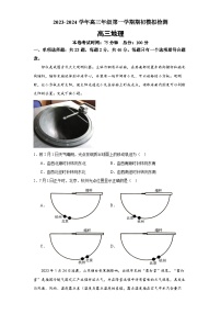 江苏省南京市中华中学、南师附中秦淮科技高中等三校2023-2024学年高三上学期期初模拟检测地理试卷