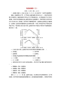 2024届高考地理一轮总复习阶段检测卷三