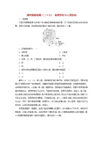 2024届高考地理一轮总复习课时跟踪检测二十七地表形态与人类活动